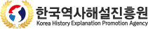 한국역사해설진흥원