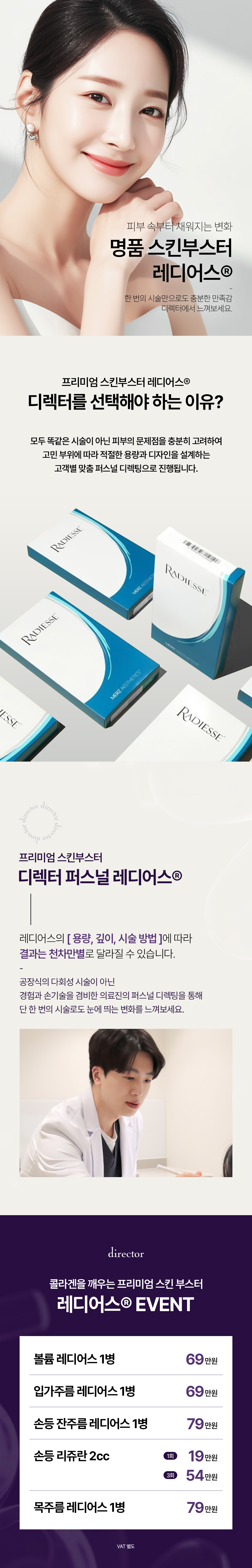 엘라스틴과 콜라겐 생성을 유도해 탄력·주름·볼륨을 함께 개선하는 레디어스, 울산동구피부과