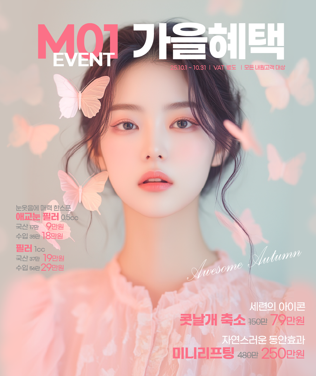 인천성형외과 코성형 눈성형 안면거상 지방흡입