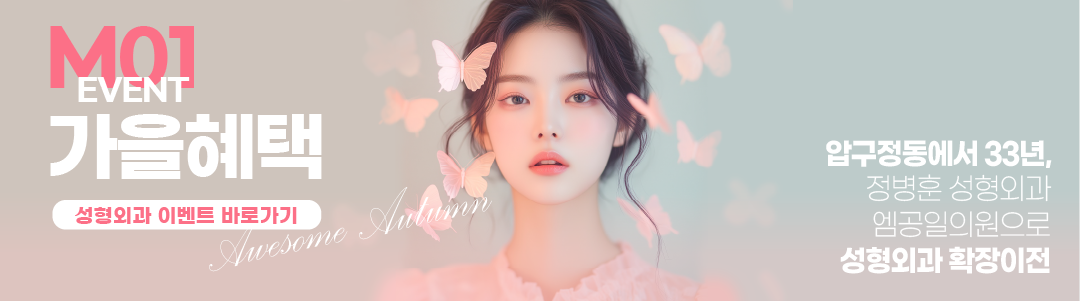 인천성형외과 엠공일의원