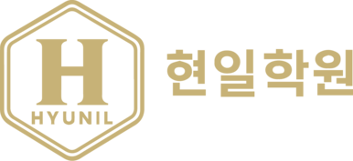 현일학원