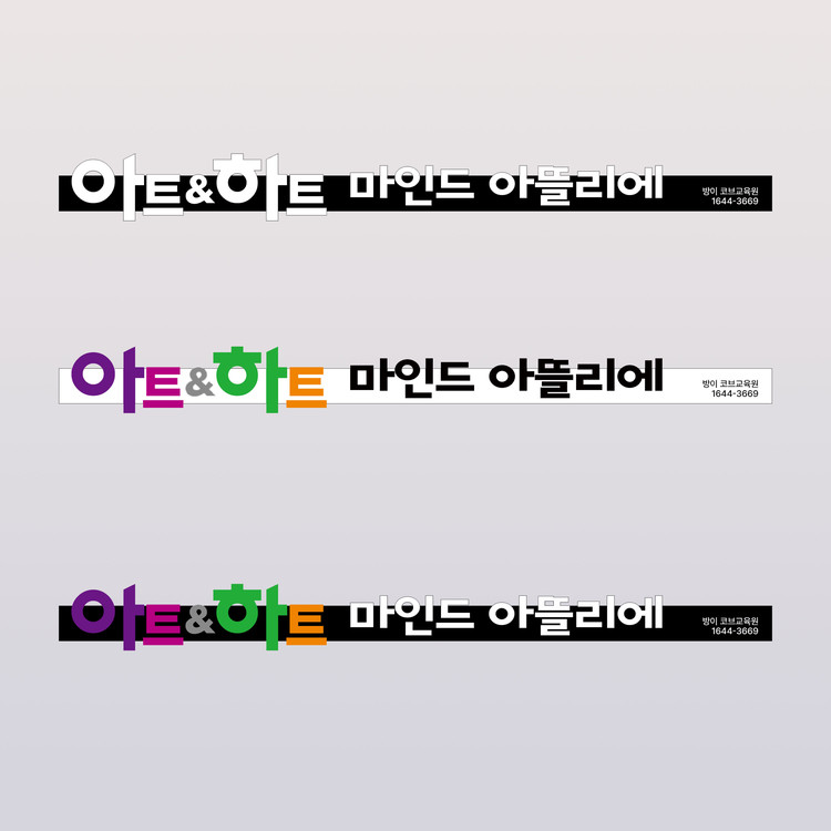 아하/마뜰 LED 간판 : 아트앤하트 원장님몰