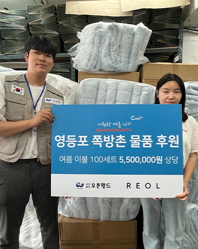 <div class="csn"><h3>물품 지원</h3><p>무더운 여름을 시원하게 보낼 수 있도록,<br>르올과 함께한<쪽방촌 여름이불 나눔></p></div>