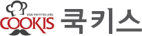 쿡키스