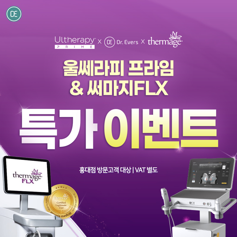 울쎄라피프라임