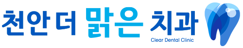 천안더맑은치과의원