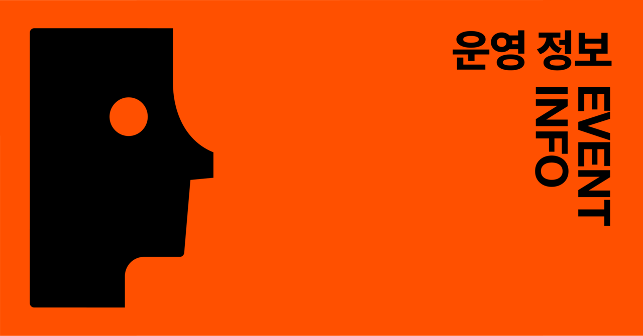 운영 정보 EVENT INFO