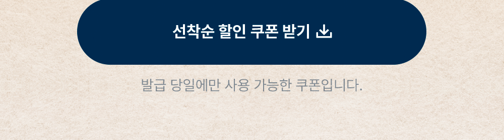 쿠폰 다운로드
