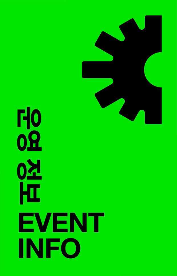 운영 정보 EVENT INFO