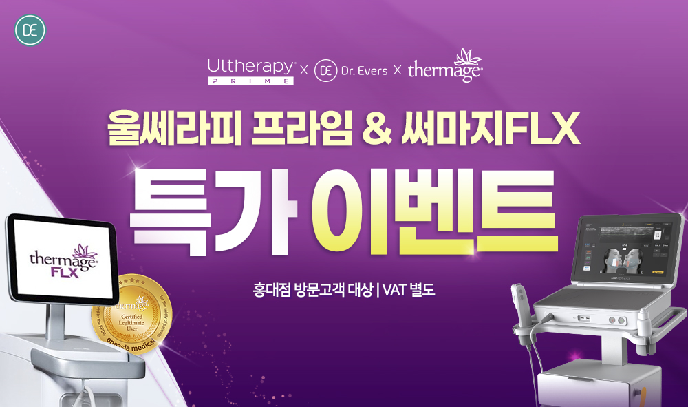 울쎄라피써마지