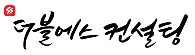 온라인광고대행사 더블에스컨설팅 바이럴마케팅홍보