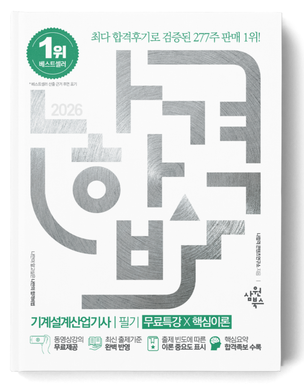 기계설계산업기사