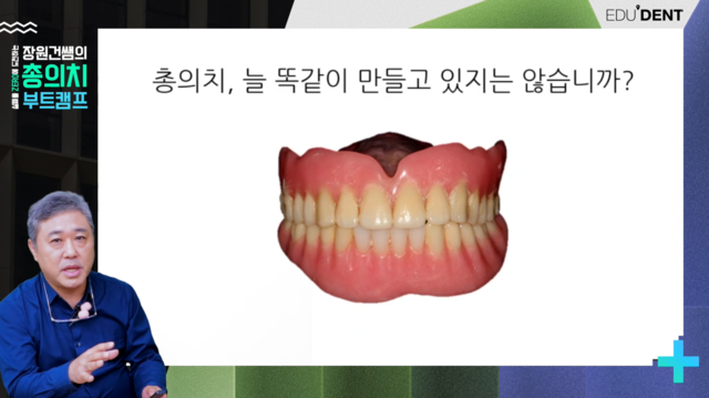 총의치 진료의 시작 : 기초부터 탄탄하게