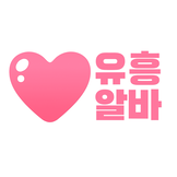 유흥알바 | 여성알바 | 룸알바