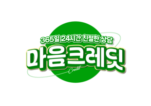 카드깡 & 신용카드한도현금화 안전 플랫폼 - 마음크레딧