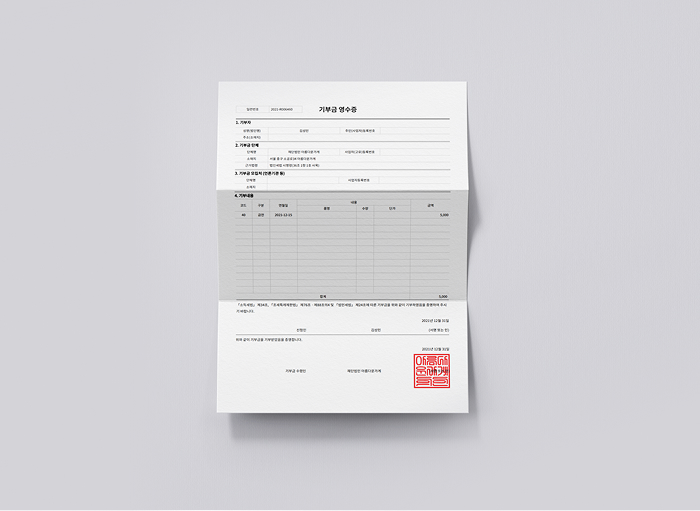 <h4 class="img_title">기부금 영수증</h4><p>소득공제 받으실 수 있는 기부금 영수증을  발급해드립니다.</p>