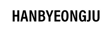 HANBYEONGJU