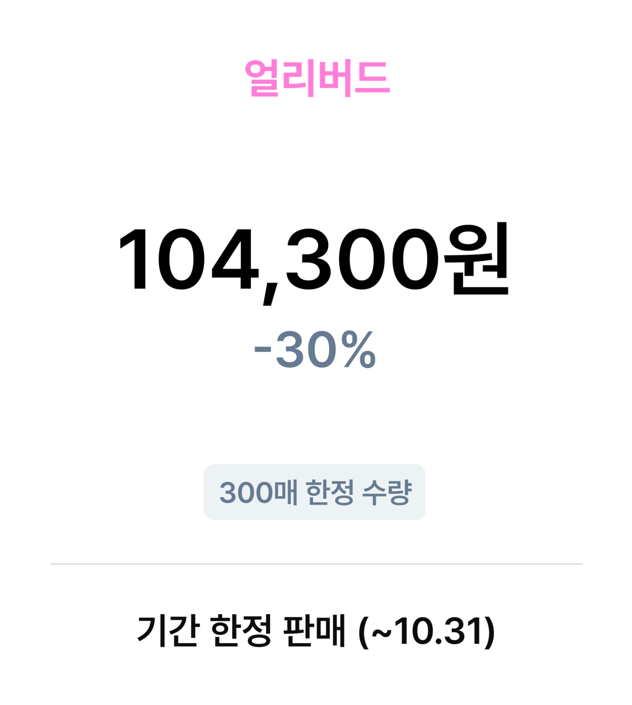 <strong>SOLD OUT</strong>