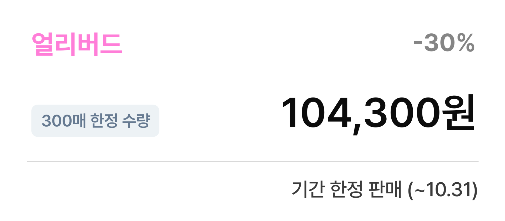 <strong>SOLD OUT</strong>