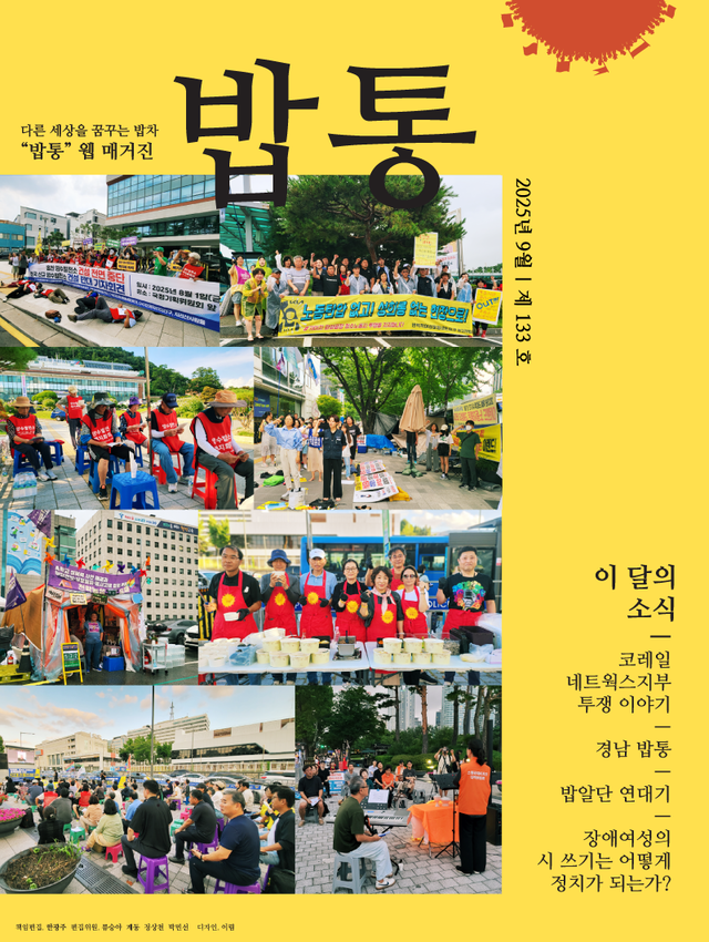 <font size="2">2025.9 | 밥통 133호