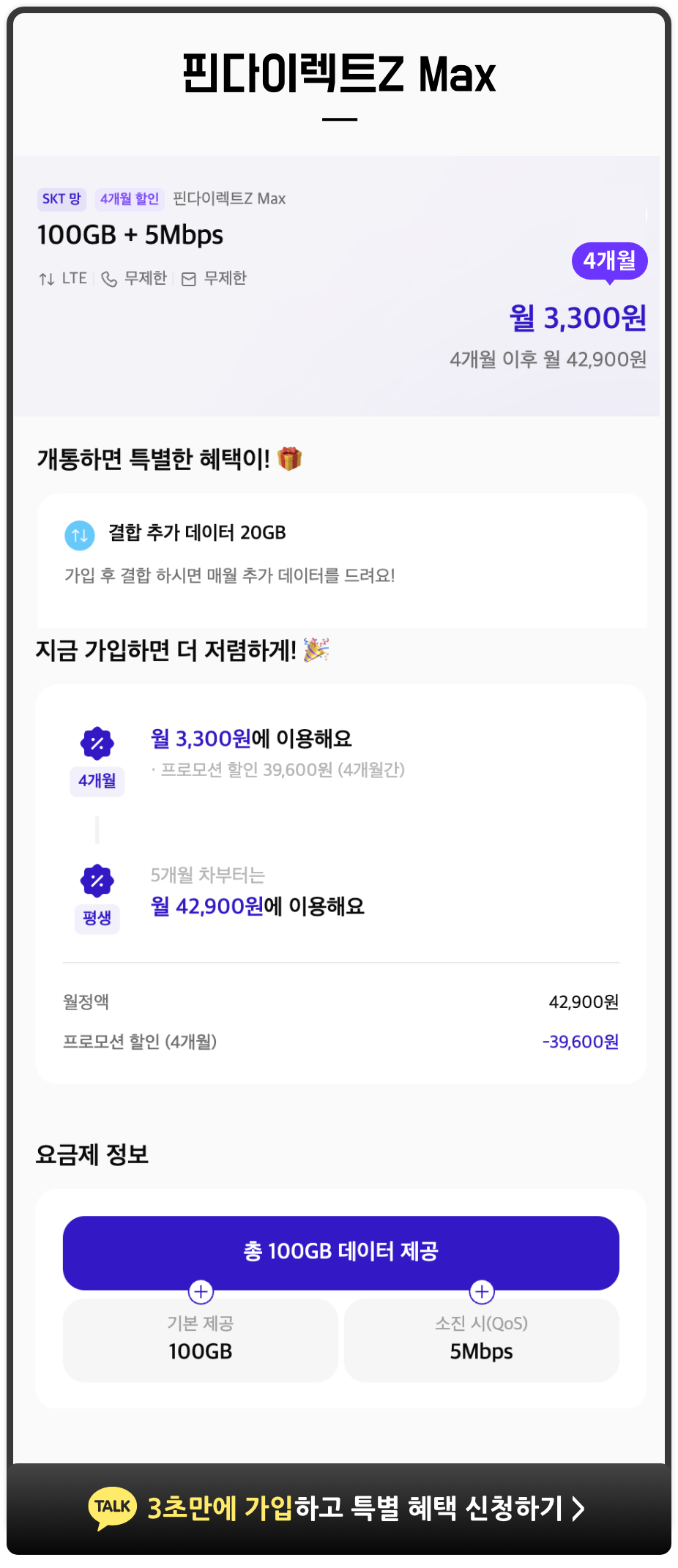 카톡 플친해주시면 4개월이내 대박 요금제 보내드려요!!