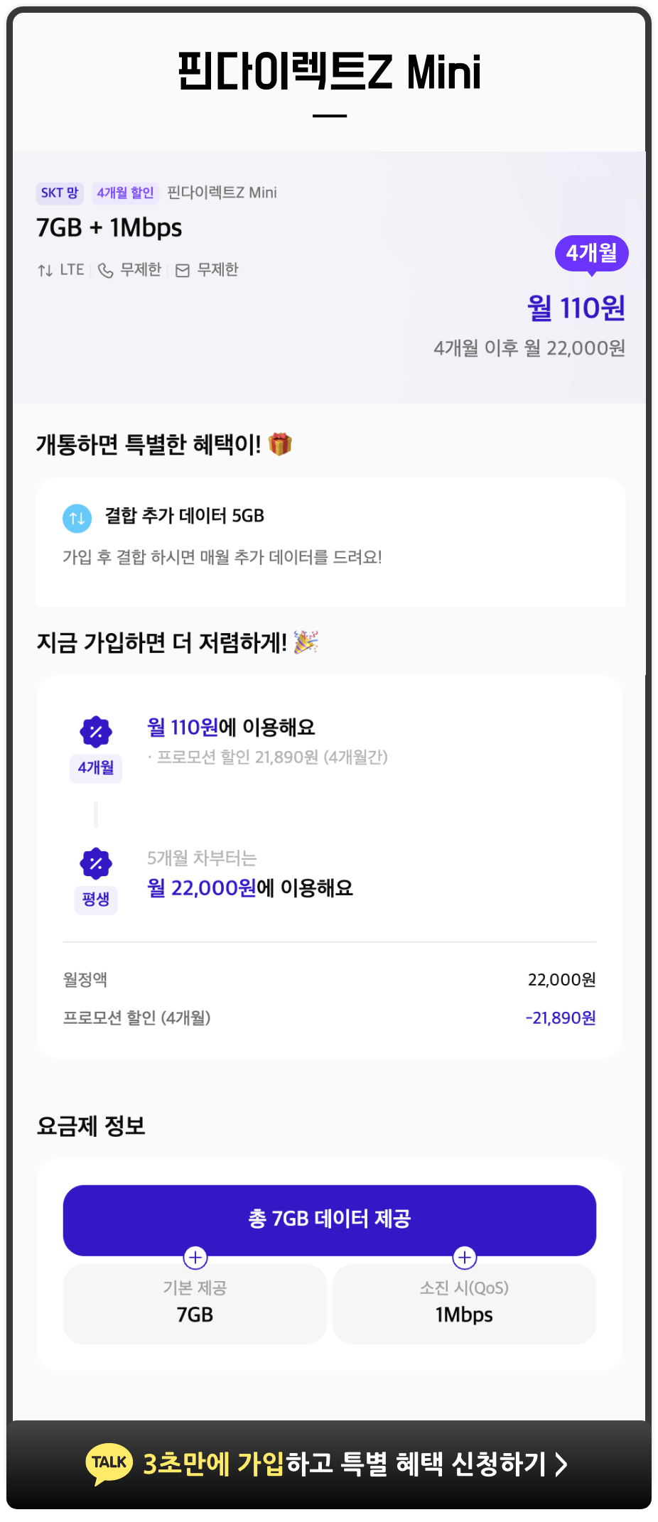 카톡플친시 4개월 이내로 또 좋은행사 보내드려요.