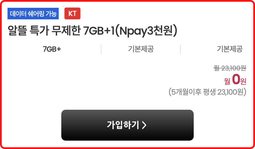 카톡 플친을 해주시면 5개월이후 스팟을 보내드려요!!