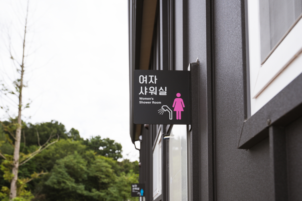 야외샤워실