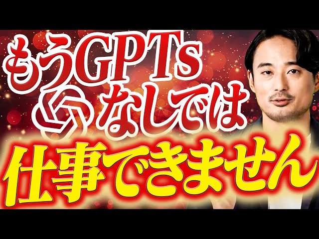 GPT-5利用可】最新GPTsの神活用法と作成方法を徹底解説！ : GPTs 공개영상 페이지 - by GPTsKOREA 지피티스코리아