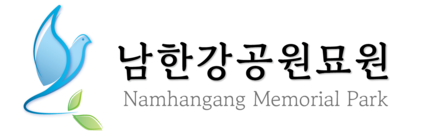 남한강공원묘원