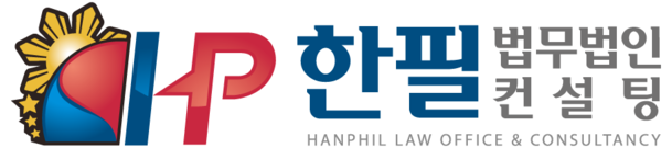 한필 법무법인