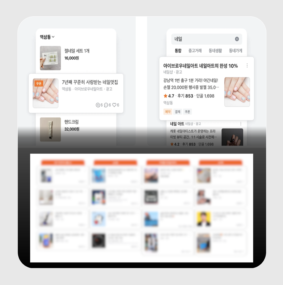 당근마켓 지역광고