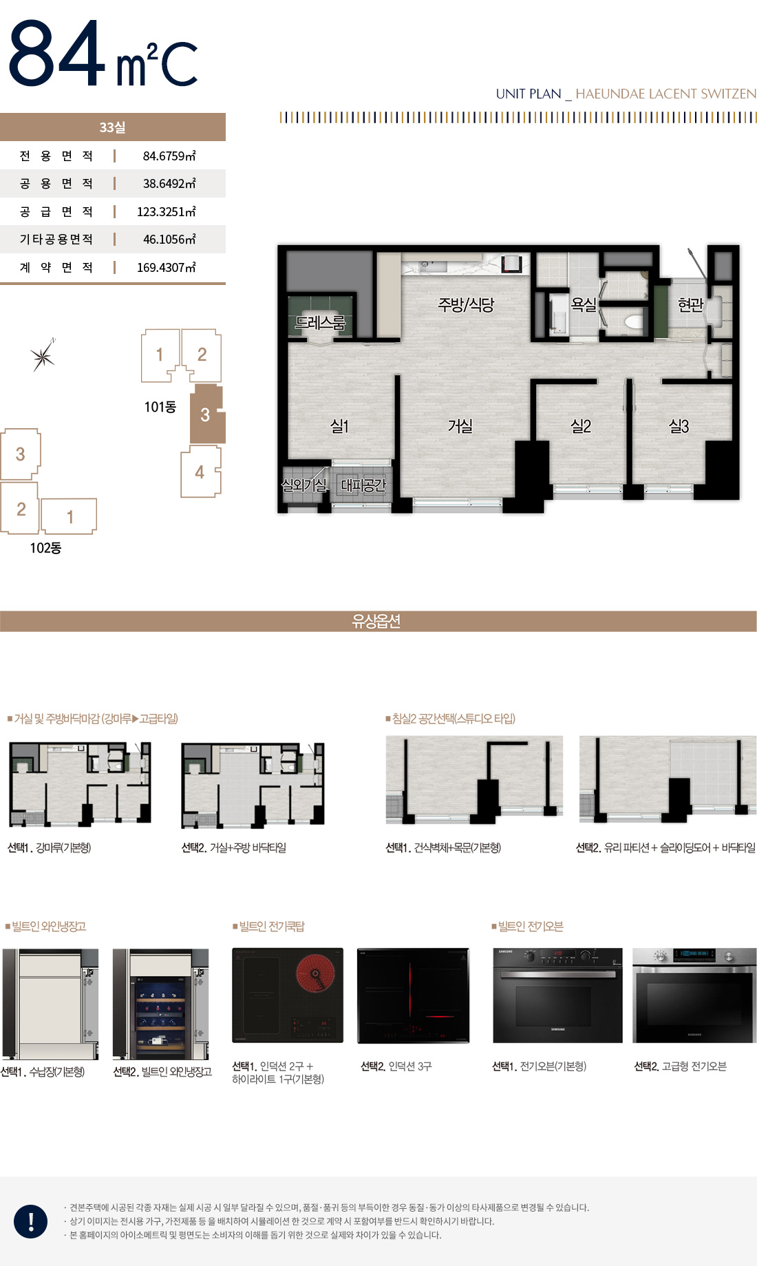 해운대 라센트 스위첸 84C-Typ 평면도, 코너 배치와 넓은 거실 구조를 갖춘 세대 이미지  84C-Typ 평면도, 해운대 라센트 스위첸 오피스텔 채광과 조망 중심 설계  해운대 라센트 스위첸 84C 평형, 알파룸과 드레스룸, 실용적 수납 설계 이미지  84C-Typ 해운대 라센트 스위첸, 가족 단위 맞춤형 평면과 생활 동선 확인 이미지