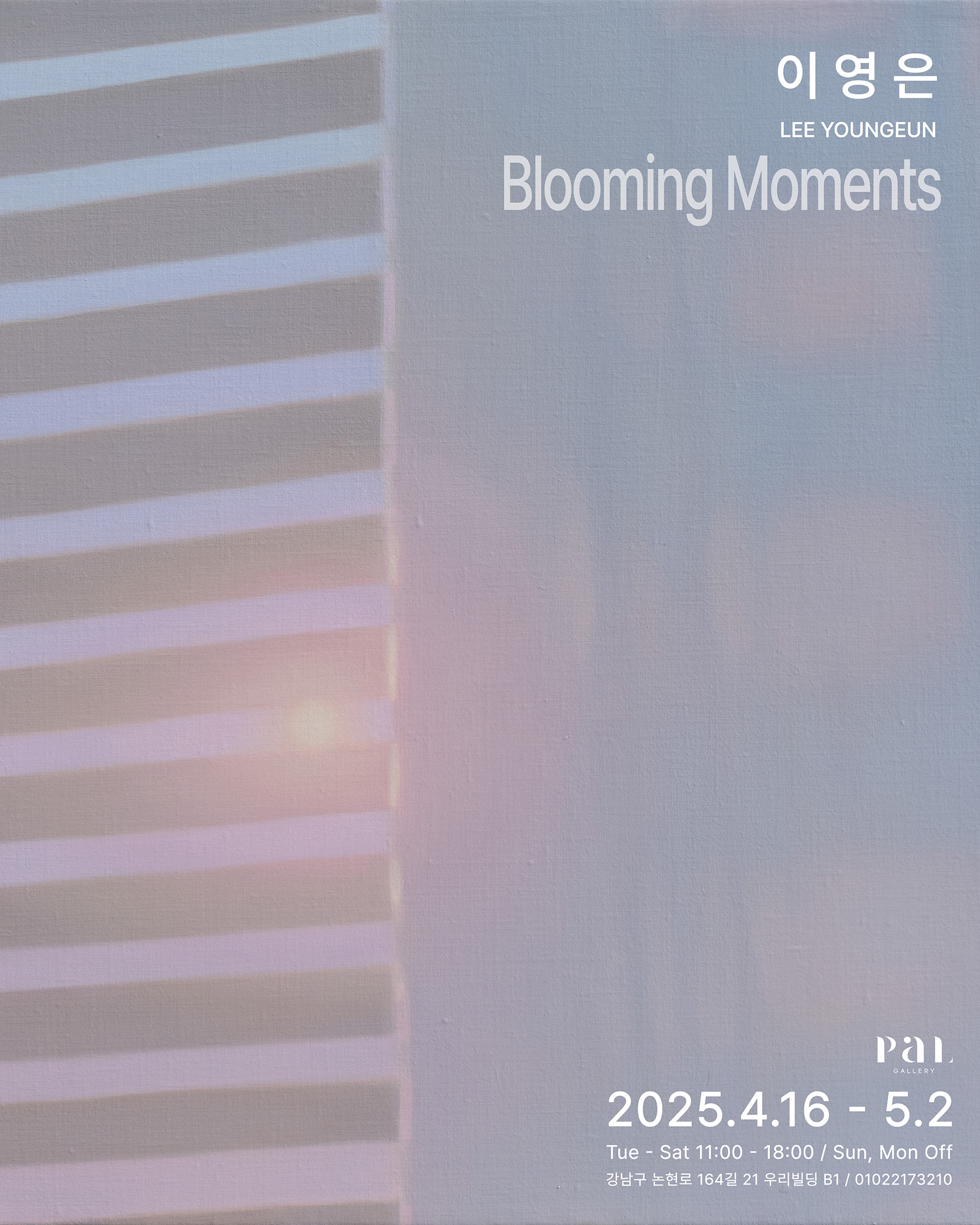 < Blooming Moments > 2025.04.16-05.02 갤러리PaL