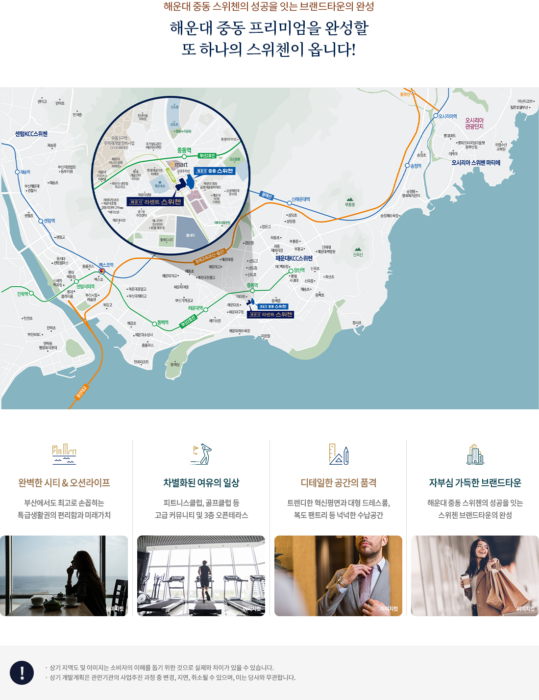 해운대 라센트 스위첸 오피스텔 위치 지도와 교통 안내 이미지