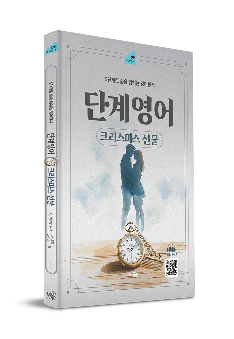 크리스마스 선물 : 도서출판동행