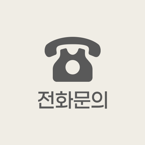 전화상담