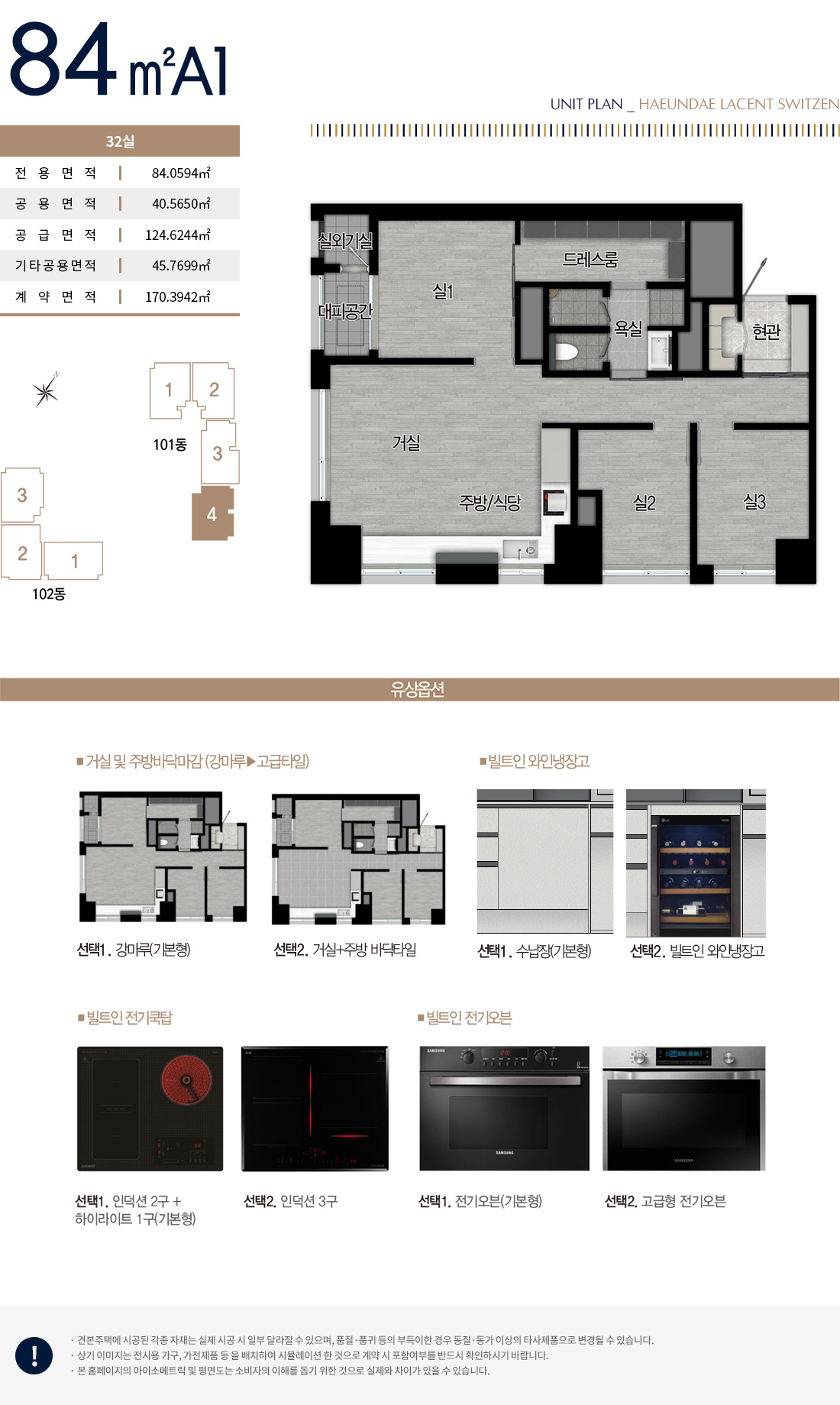 해운대 라센트 스위첸 84A-Typ 평면도, 거실과 주방, 알파룸 및 드레스룸 구조를 포함한 내부 설계 이미지  해운대 라센트 스위첸 오피스텔 84A-Typ, 채광과 동선 최적화된 세대 평면도  84A-Typ 평면도 해운대 라센트 스위첸, 남향 배치와 생활 동선을 고려한 내부 구조  해운대 라센트 스위첸 84A 평형 평면도, 입주민 생활 편의와 공간 활용 중심 이미지