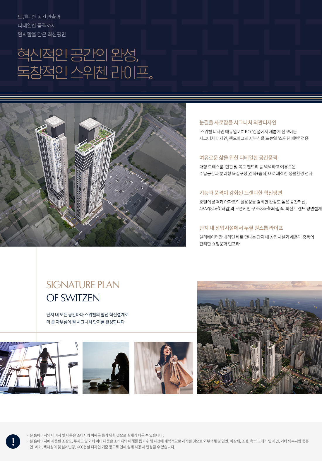 해운대 라센트 스위첸 사업개요 이미지, 해운대 중심 입지의 프리미엄 오피스텔 단지로 지하철·도로 접근 용이, 고급 평면 설계와 커뮤니티 시설 포함, 투자 및 실거주 모두 적합한 하이엔드 라이프스타일 제공, 전용 84A·84B·84C·84D 타입 포함, 채광·조망·프라이버시 고려한 설계 특징 강조