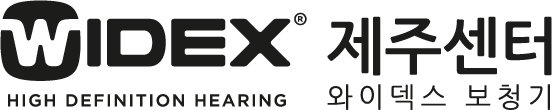 와이덱스보청기 제주센터