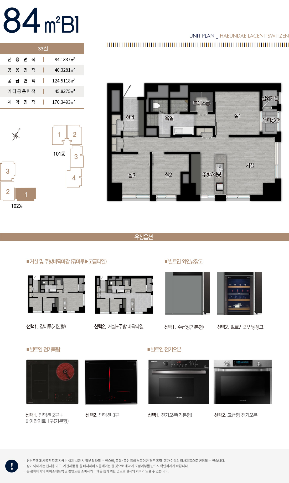 해운대 라센트 스위첸 84B 평면도, 알파룸과 드레스룸 포함 구조