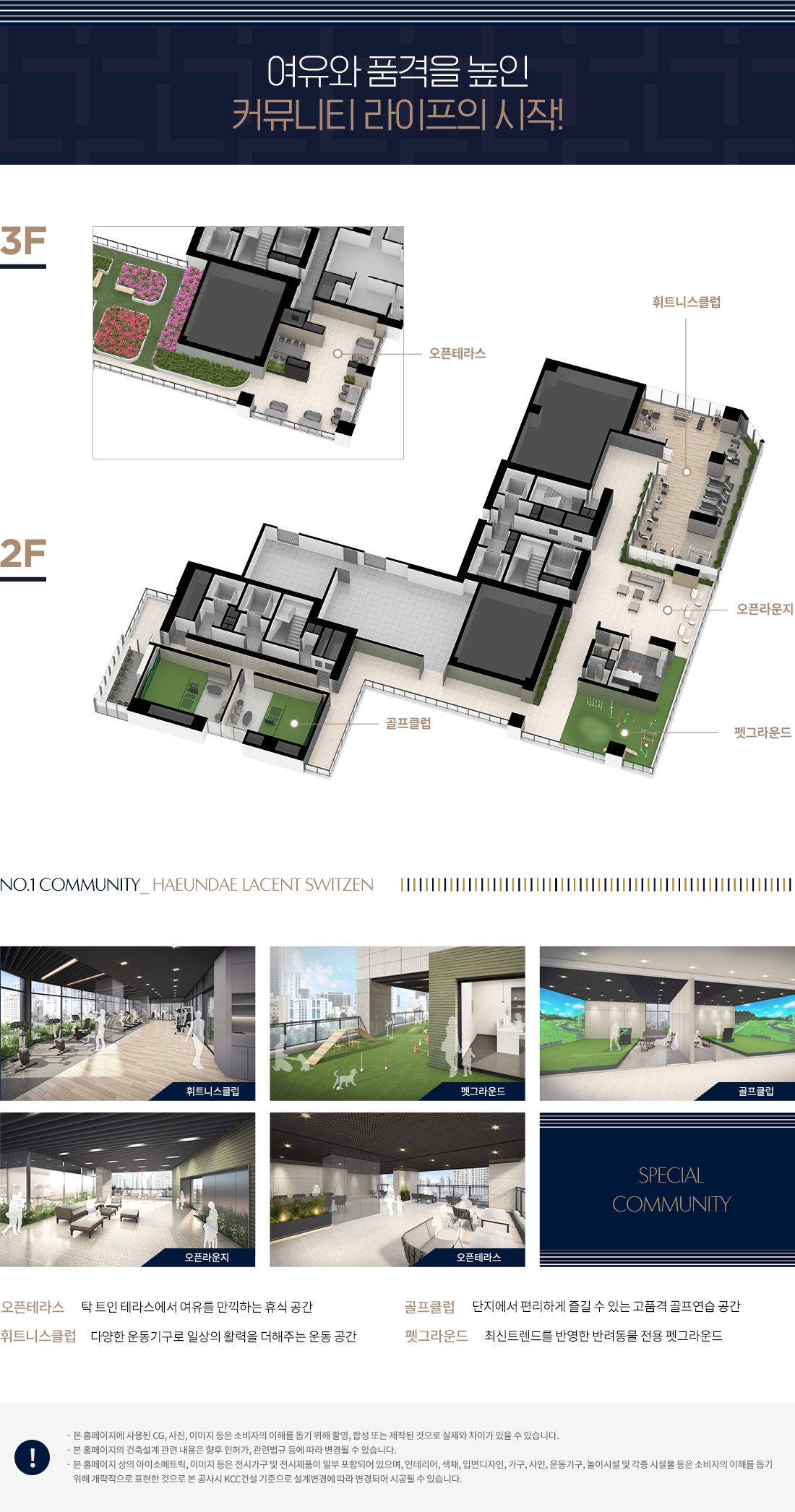 해운대 라센트 스위첸 오피스텔 커뮤니티 시설 전경, 수영장과 피트니스 센터 커뮤니티, 스카이라운지와 키즈존, 공유 공간 안내 오피스텔 입주민 전용 커뮤니티 공간 이미지