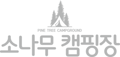 소나무캠핑장