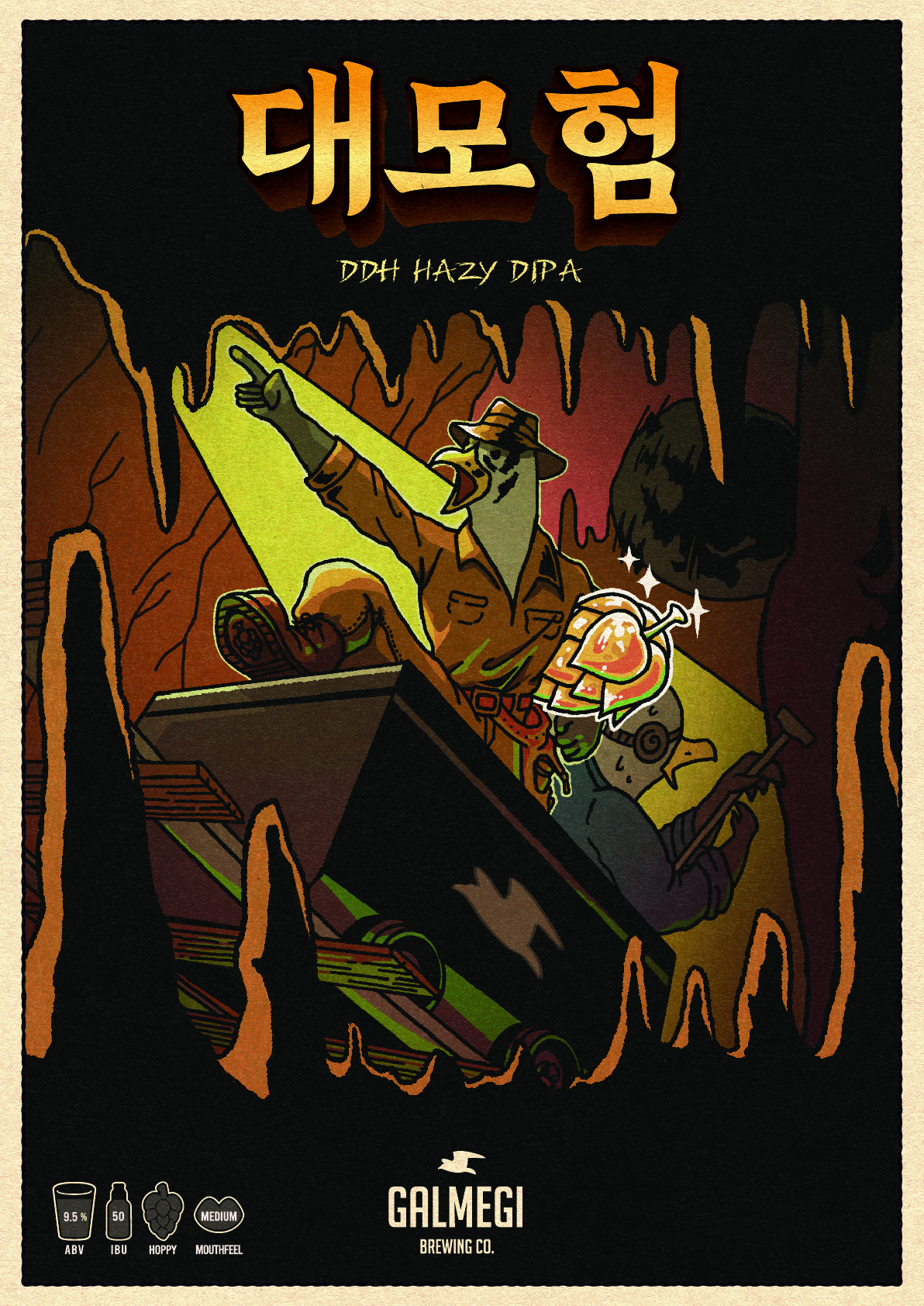 갈매기브루잉 대모험, 대모험, Grand Adventure