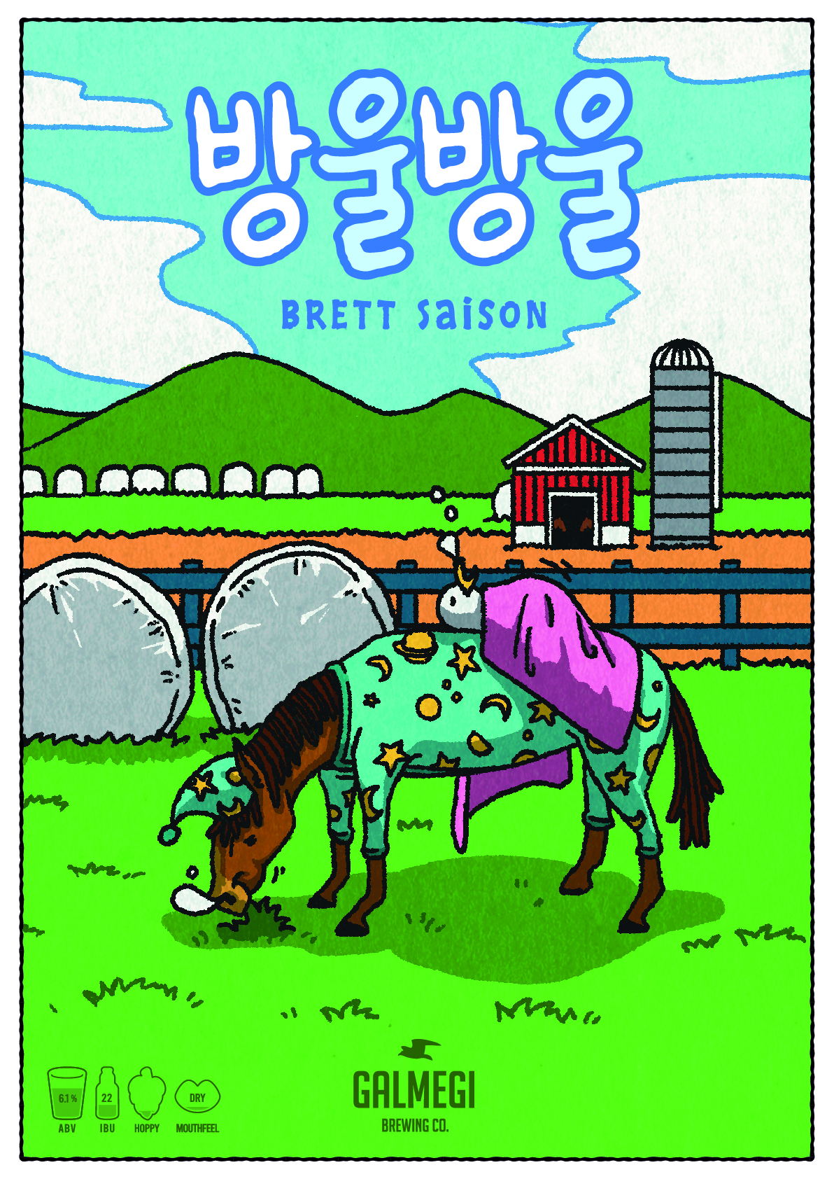 갈매기브루잉 방울방울, 브렛세종,세종 맥주