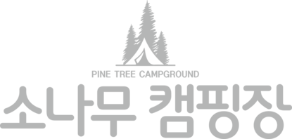 소나무캠핑장