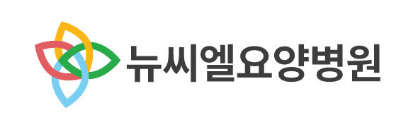 뉴씨엘요양병원