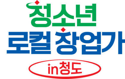 청소년 로컬 창업가 in 2025