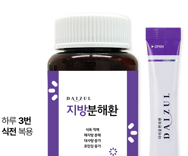 다이즐한의원 지방분해환