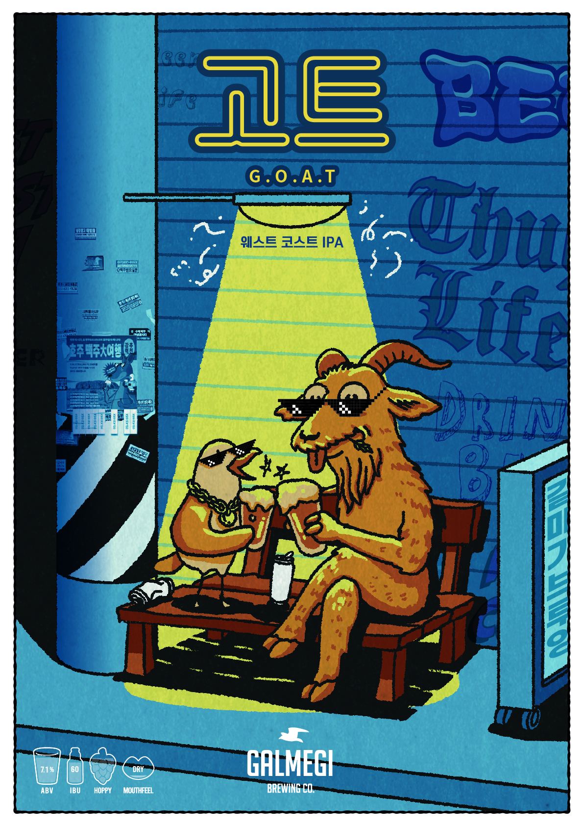 갈매기브루잉 고트, 고트맥주, G.O.A.T, Goat